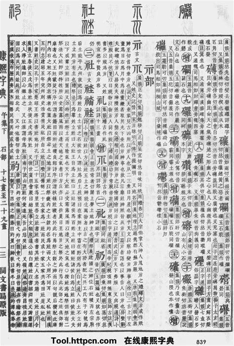 亮字五行|康熙字典：亮字解释、笔画、部首、五行、原图扫描版